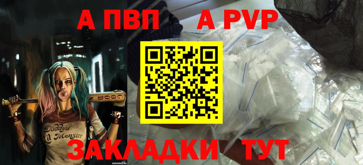 A PVP Соль  A-PVP VHQ  Грязи  А ПВП Crystall  Вход с VPN 