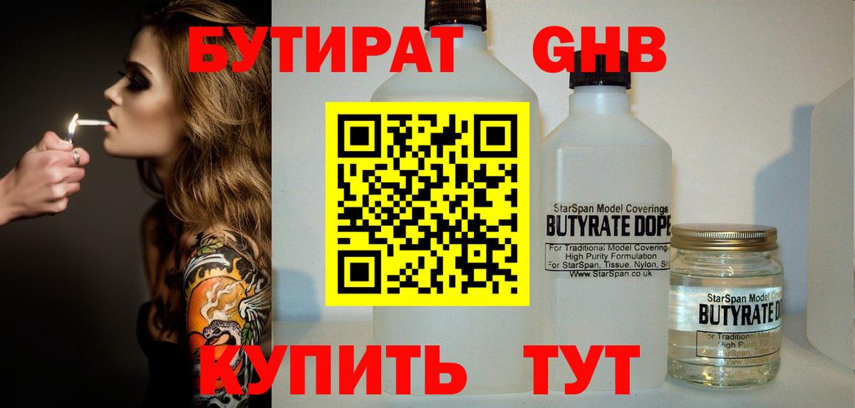 БУТИРАТ оксана  Вход с VPN  БУТИРАТ  Грязи 