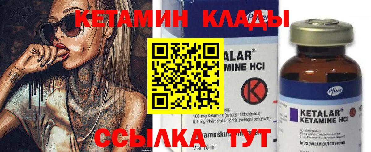 Грязи  Кетамин ketamine  КЕТАМИН VHQ  Вход с VPN 