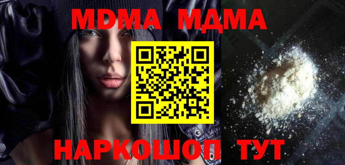MDMA кристаллы  МДМА VHQ  MDMA  Грязи  Вход с VPN 