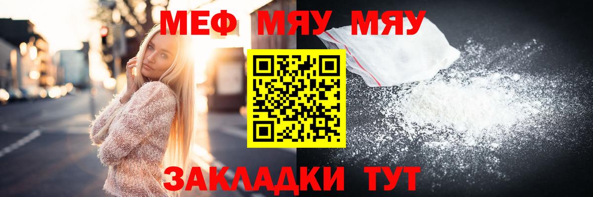 МЕФ кристаллы  Мефедрон  Мефедрон  Грязи  Вход с VPN 