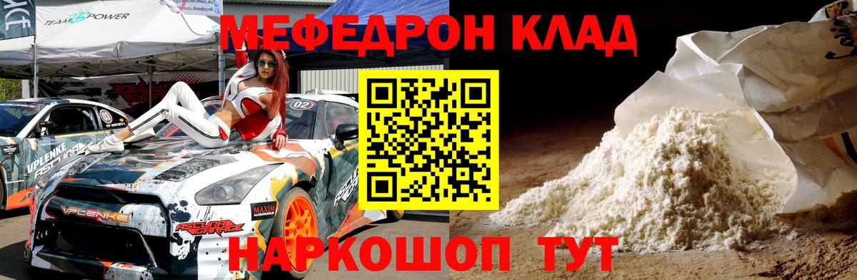 Мефедрон кристаллы Грязи
