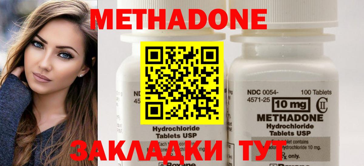 Метадон мёд  Вход с VPN  Грязи  Метадон methadone 