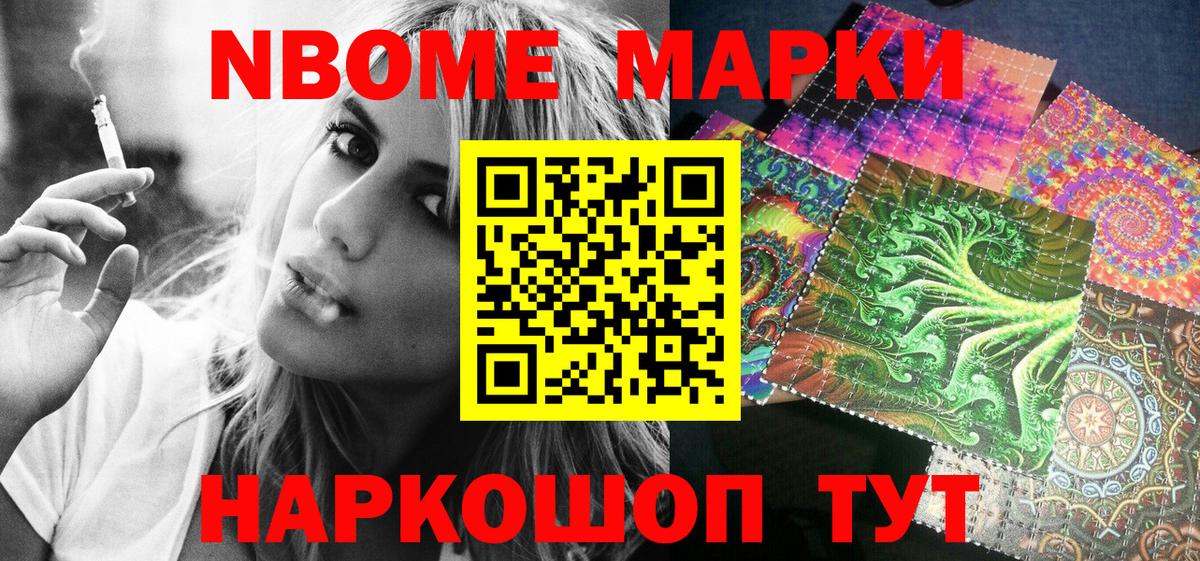 Марки N-bome 1,5мг Грязи
