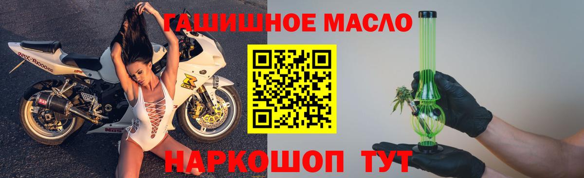ТГК гашишное масло  Вход с VPN  Грязи 